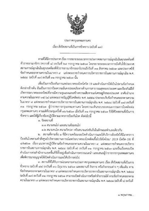 泰国首都曼谷出台措施防止新冠肺炎疫情二次暴发