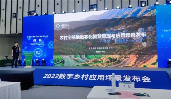 构建全方位农业农村大数据解决方案体系 北京佳格天地出席2022中国数字乡村博览会