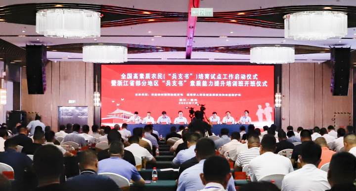 浙江开启“兵支书”培育试点工作 退役军人成为乡村振兴重要力量_fororder_1