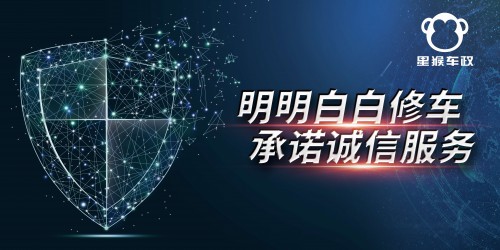 【环创】星猴车政以诚信之名吹响国企上市公司进军汽车后市场之号角