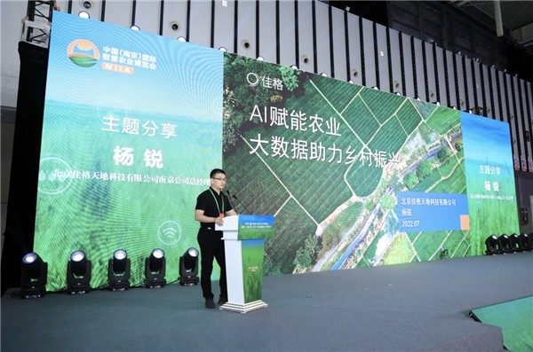 构建全方位农业农村大数据解决方案体系 北京佳格天地出席2022中国数字乡村博览会