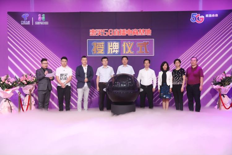 北京电信5G赋能 惠买高清直播基地落户亦庄_fororder_1