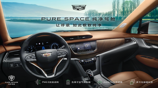 多重科技加持 打造PURE SPACE纯净驾舱 凯迪拉克XT5荣膺车内空气质量标杆车型_fororder_image005