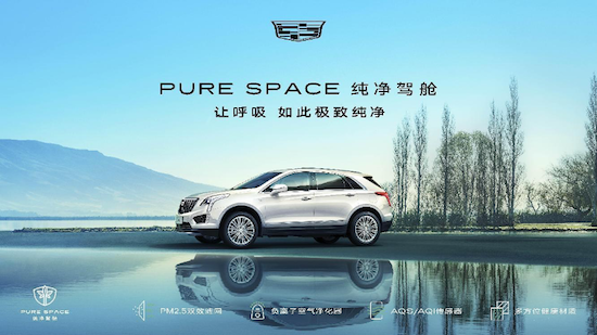 多重科技加持 打造PURE SPACE纯净驾舱 凯迪拉克XT5荣膺车内空气质量标杆车型_fororder_image003