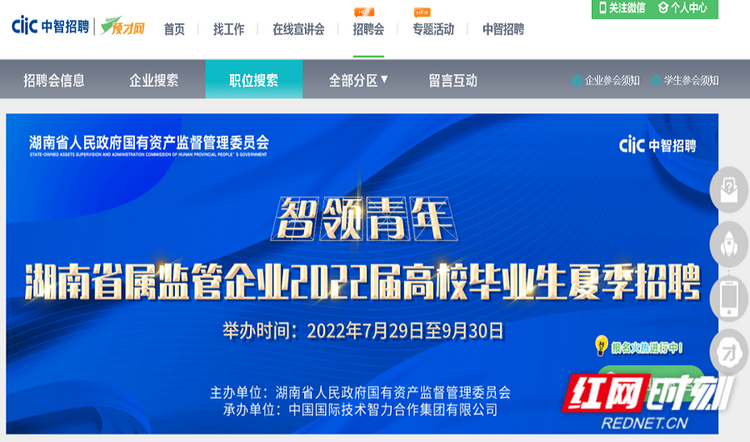 稳就业再放大招 湖南国企逾3000职位面向全国选才_fororder_22