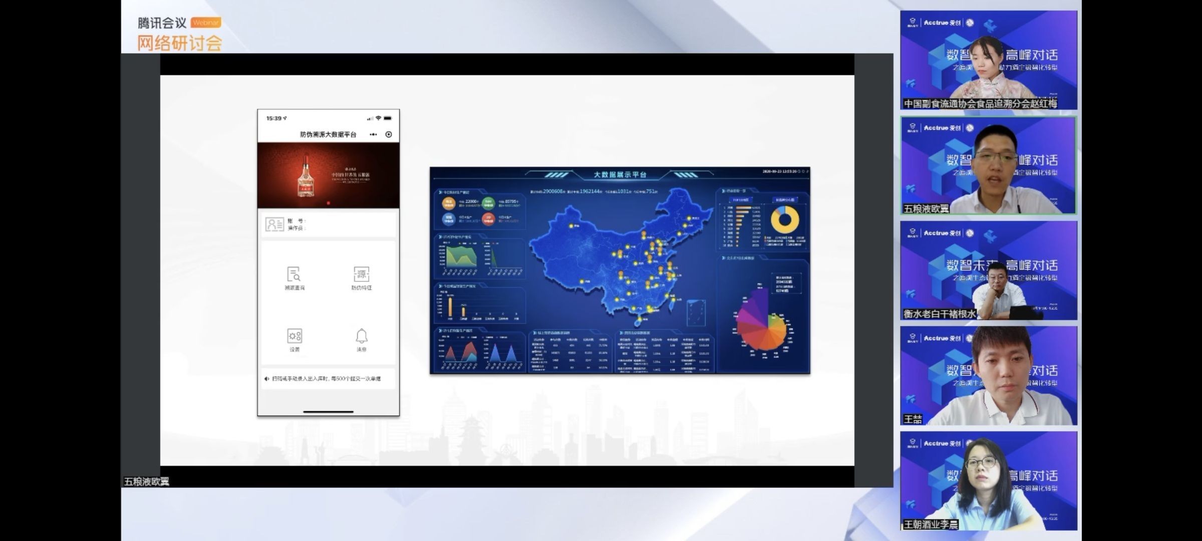 爱创科技X腾讯安全：追溯生态体系赋能酒企数智化转型