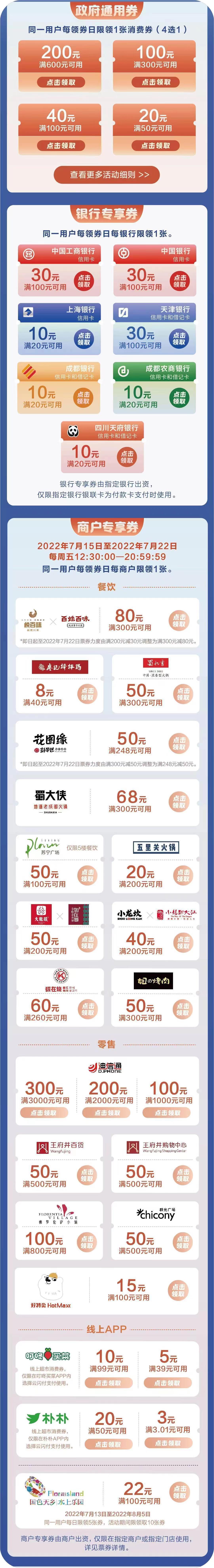 （转载）准备开抢！7月第三波线下消费券来了！