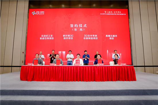 2022苏州工业园区苏相合作区（深圳）投资推介会举行_fororder_9