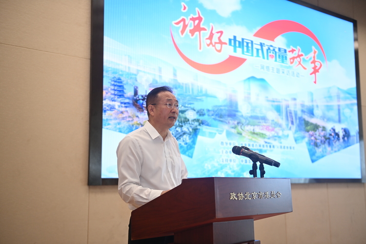“讲好‘中国式商量’故事”网络主题采访活动在京启动_fororder_图片1