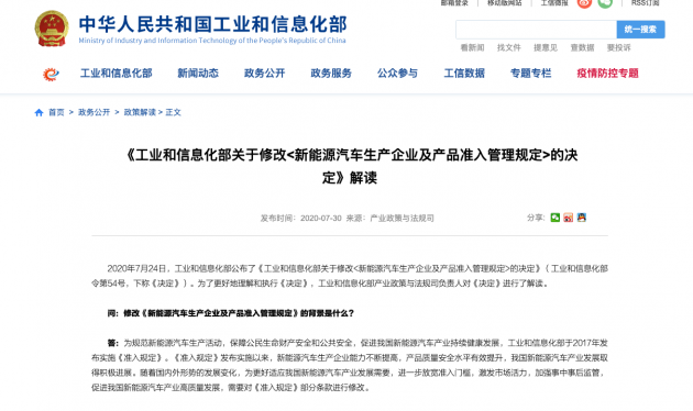 汽车频道【8月3日】【中首列表】工信部：降低新能源汽车生产企业准入门槛