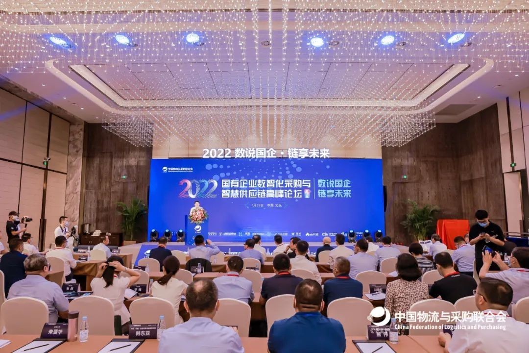 由北京筑龙参编的  《国有企业采购与供应链数字化成熟度评价模型》发布