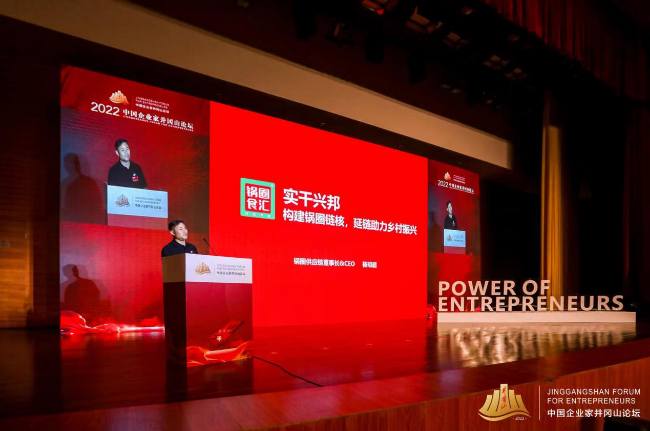 中国实干家公开课丨杨明超：构建锅圈链核 延链助力乡村振兴