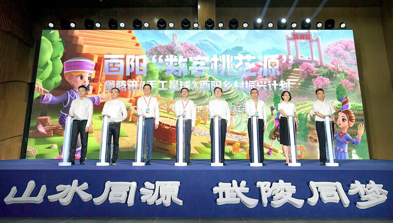 数字化助力乡村振兴 《手工星球》携手重庆酉阳打造“数字桃花源”_fororder_1