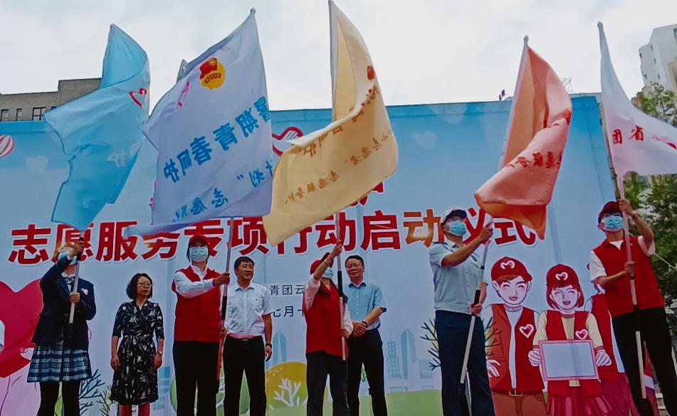 共青团云南省委启动暑期青春呵护志愿服务专项行动_fororder_7