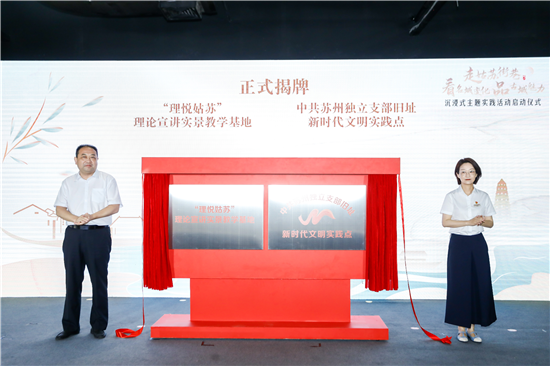 “走姑苏街巷，看名城变化，品古城魅力”沉浸式主题实践活动正式启动_fororder_officeArt object(2)