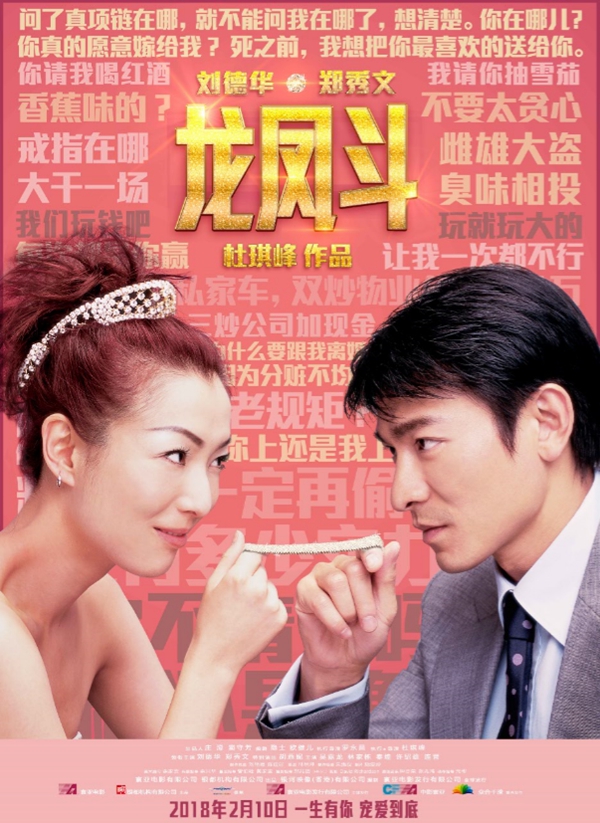 图片默认标题_fororder_《龙凤斗》定档2月10日