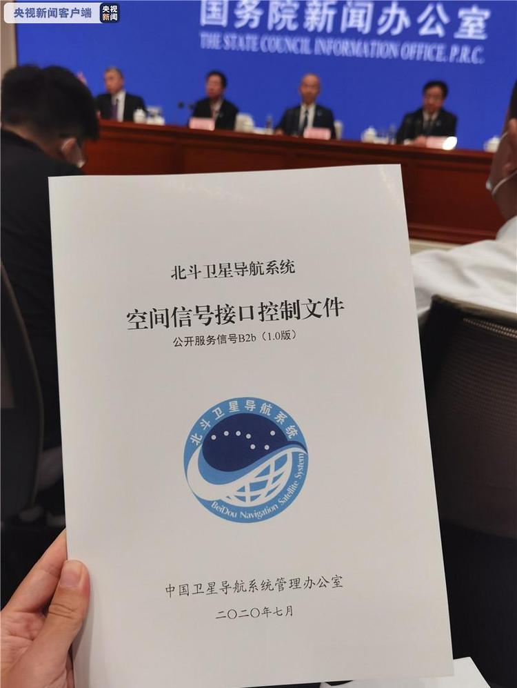 北斗系统发布的接口控制文件已覆盖全部7类服务 供所有企业研制、生产