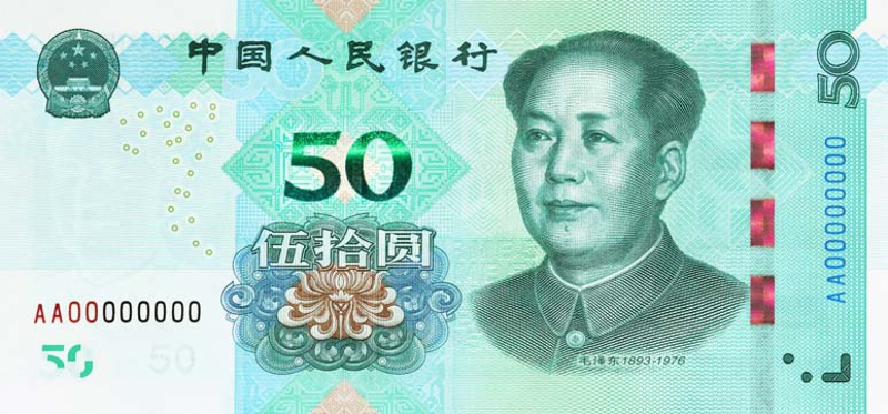 2019年版第五套人民币