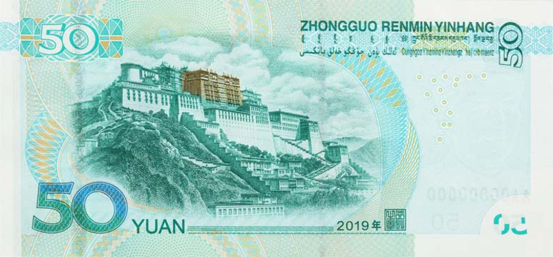 2019年版第五套人民币