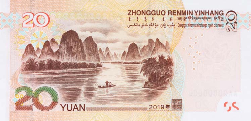 2019年版第五套人民币