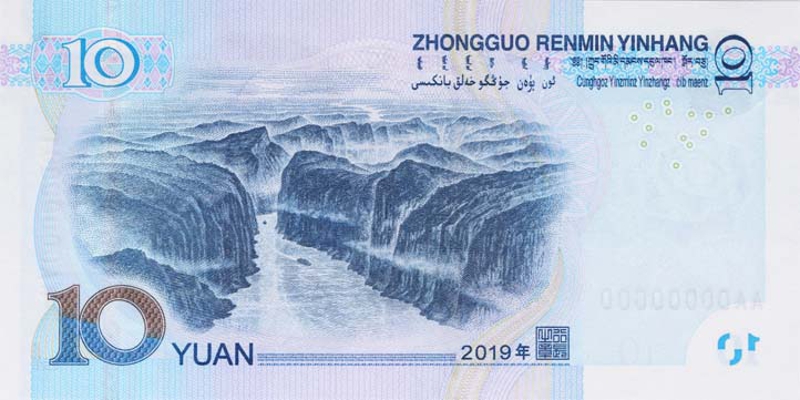 2019年版第五套人民币