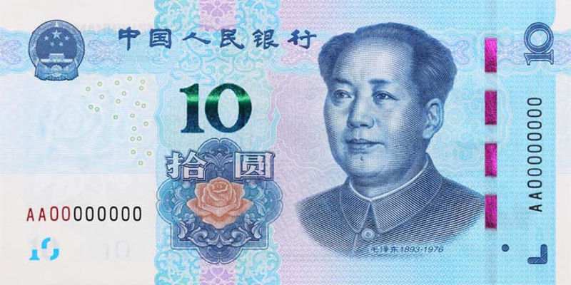 2019年版第五套人民币