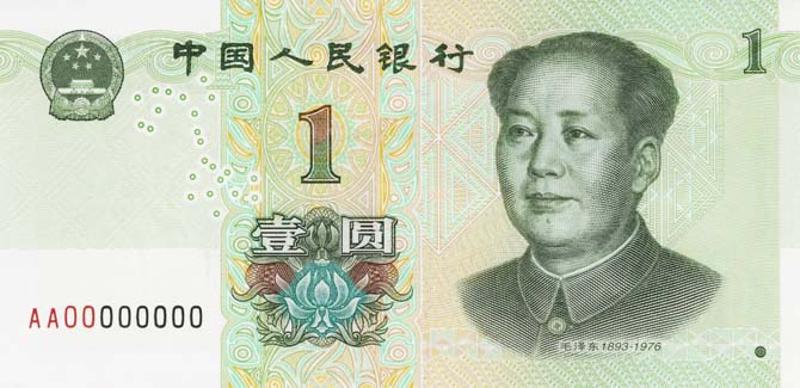 2019年版第五套人民币
