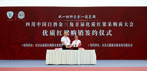 宜宾南溪区成四川中国白酒金三角名优白酒优质红粱核心产区_fororder_签约现场-摄影-刘昌盛
