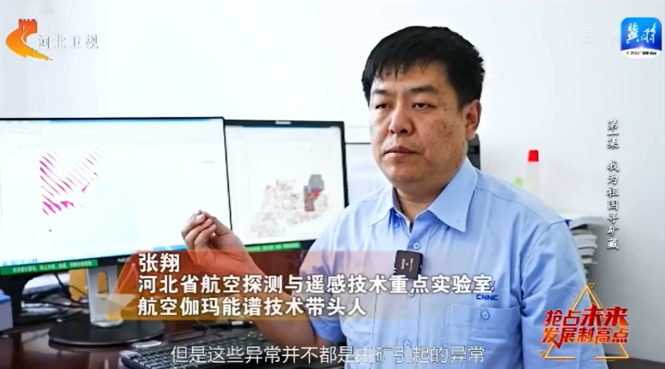 【深入贯彻落实省委十届二次全会精神】抢占未来发展制高点①：我为祖国寻矿藏