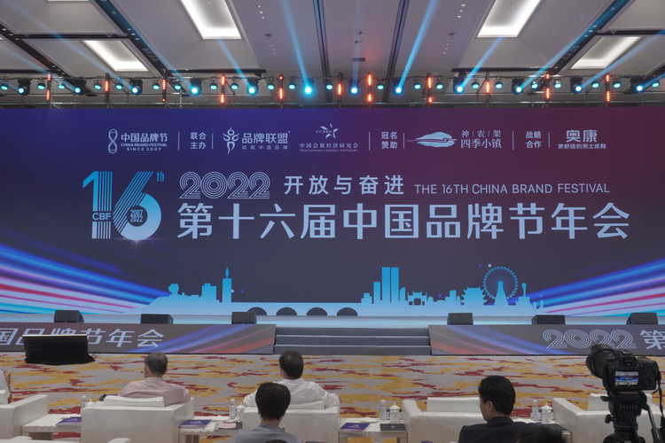 中国品牌闪耀星城 2022第十六届中国品牌节年会在长沙开幕