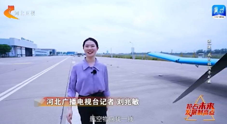 【深入贯彻落实省委十届二次全会精神】抢占未来发展制高点①：我为祖国寻矿藏