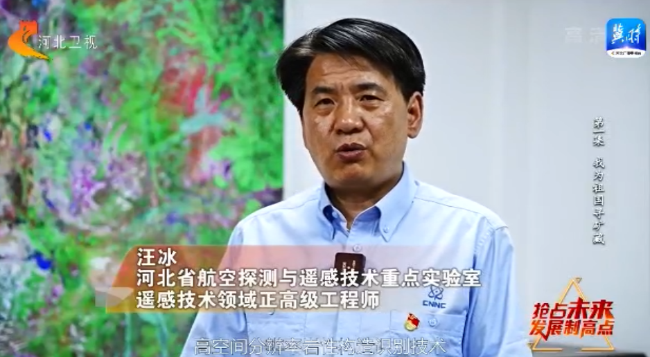 【深入贯彻落实省委十届二次全会精神】抢占未来发展制高点①：我为祖国寻矿藏