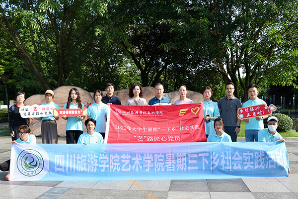 川旅学子暑期“三下乡”：三措并举，赋能乡村振兴_fororder_四川旅游学院艺术学院暑期三下乡社会实践活动-供图-唐唯