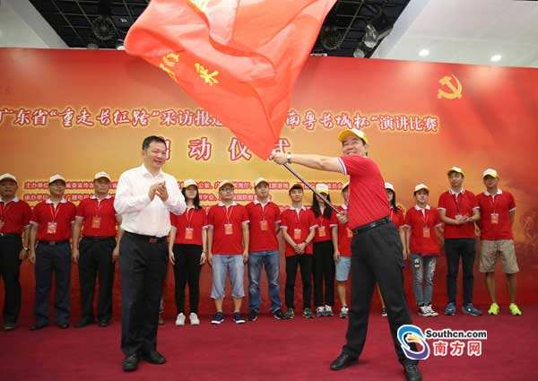 广东“重走长征路”采访启动
