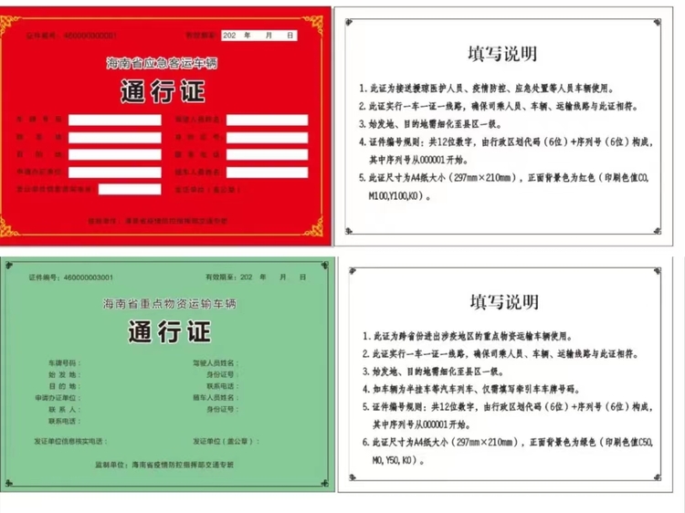 海南启用两种车辆通行证 保障重点物资进出涉疫地区