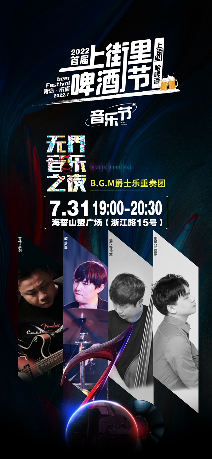 重磅！2022青岛·市南首届上街里啤酒节将于7月22日启幕