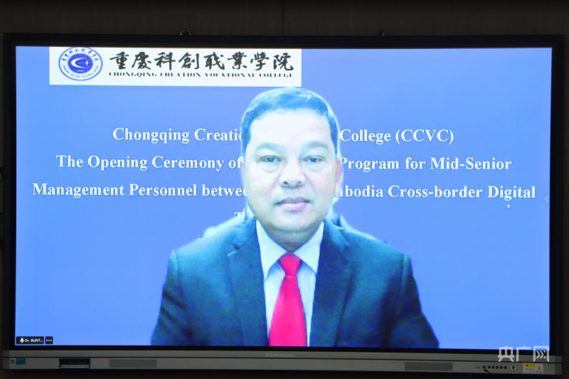 【转载】中柬跨境数字贸易中高级管理人员培训在重庆开班