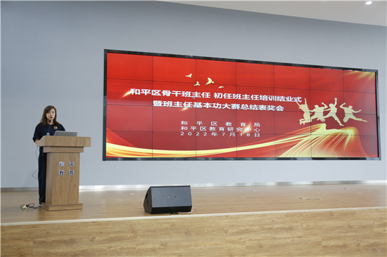 沈阳和平区召开“区骨干班主任、初任班主任培训结业式暨班主任基本功大赛总结表奖会”_fororder_2