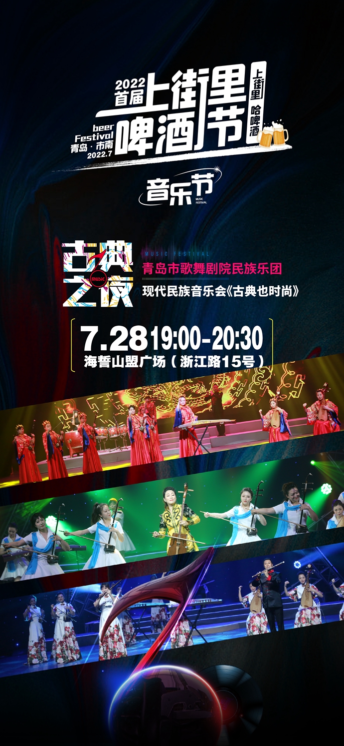 重磅！2022青岛·市南首届上街里啤酒节将于7月22日启幕