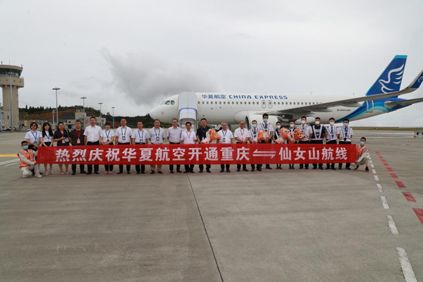 重庆—仙女山航班首航顺利落地_fororder_图片1