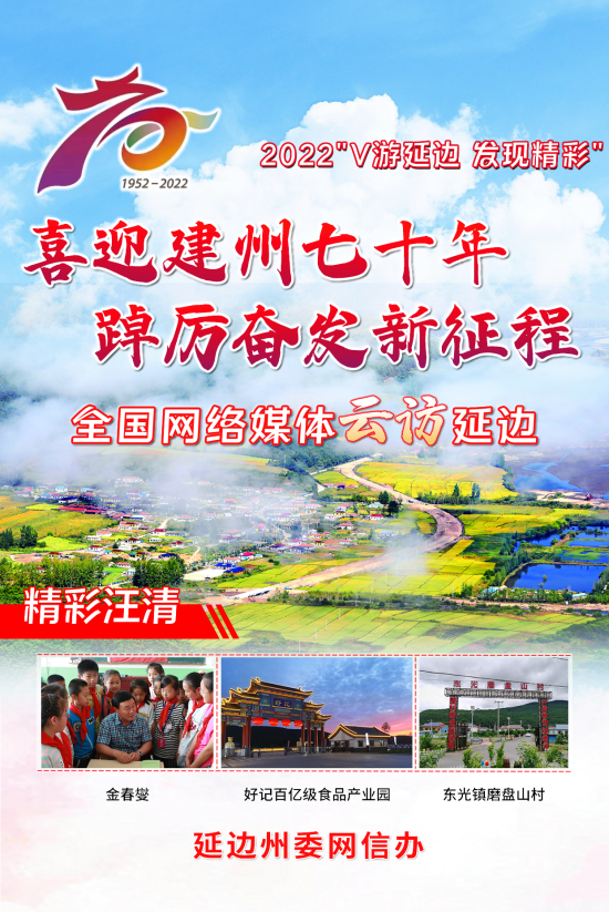 2022“V游延边 发现精彩”全国网络媒体云访延边ING：一位老人的民族团结情怀