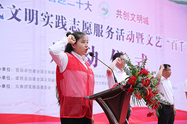 自贡市富顺县新时代文明实践志愿服务活动暨文艺“百千万”工程启动_fororder_3青年志愿者代表带领全体志愿者进行了宣誓