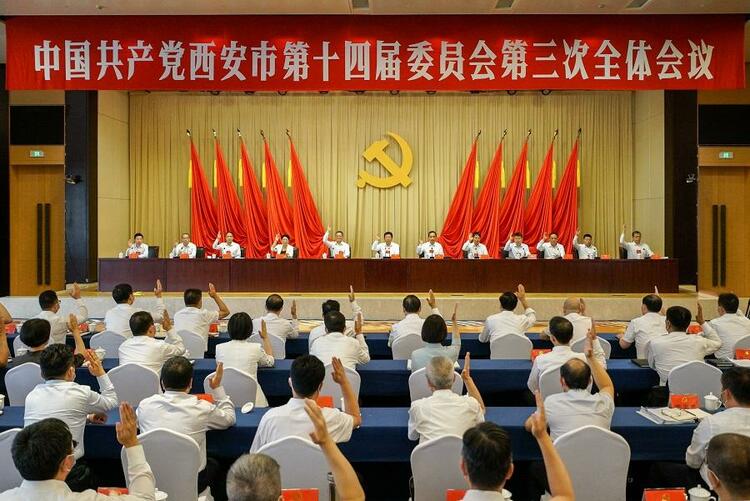 中共西安市委十四届三次全会举行 方红卫讲话 李明远部署经济工作