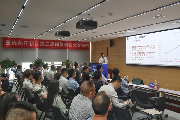 【B】“中国创翼”重庆两江新区选拔赛正式启动