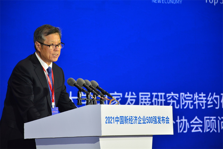 2021中国新经济企业500强名单在西安航天基地发布_fororder_许宪春