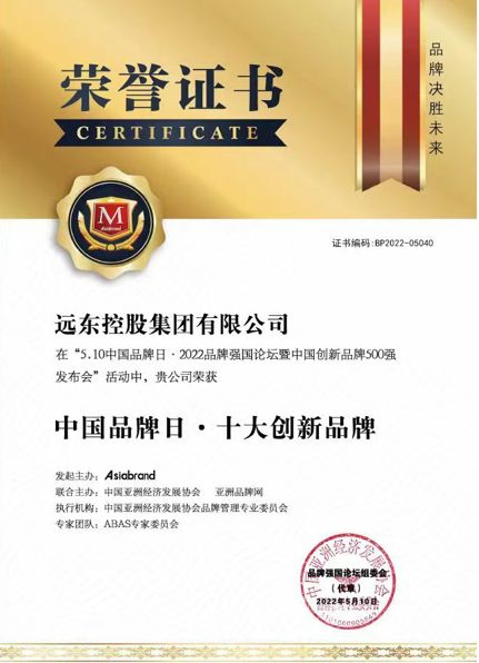 巩固发展势头 远东控股以创新点燃高质量发展的澎湃动力