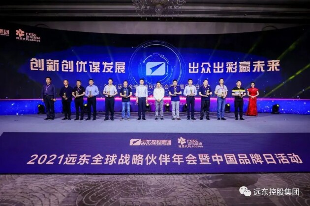 巩固发展势头 远东控股以创新点燃高质量发展的澎湃动力