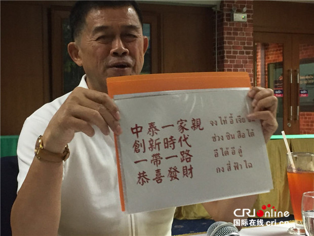 图片默认标题_fororder_2、功兴致勃勃地向记者展示他认为最能代表泰中关系和当今中国发展的中文词句