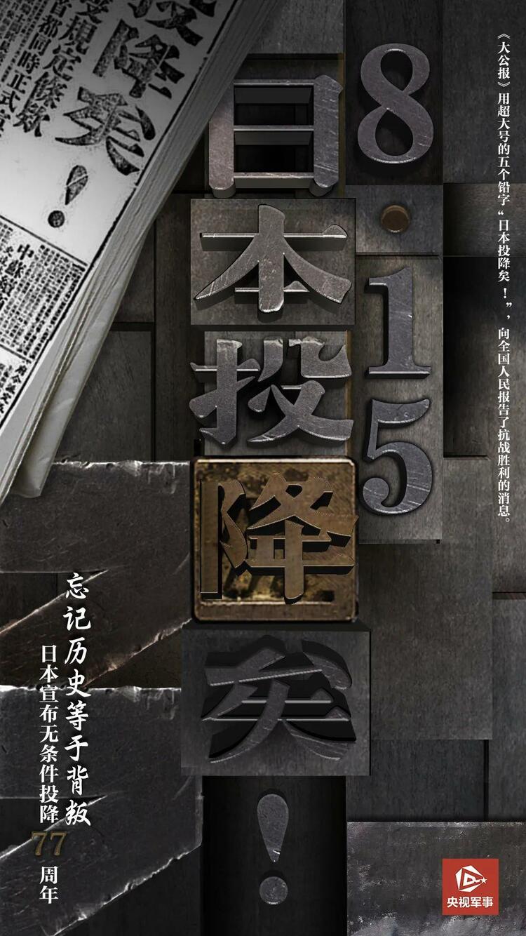 《停战诏书》815字，为何只字不提“战败” 和“投降”？