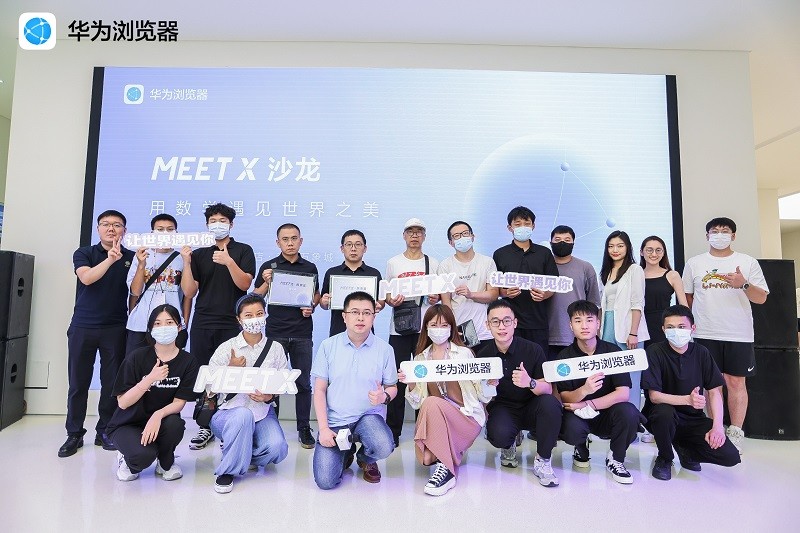 华为浏览器MEET X 沙龙：用数学遇见世界之美